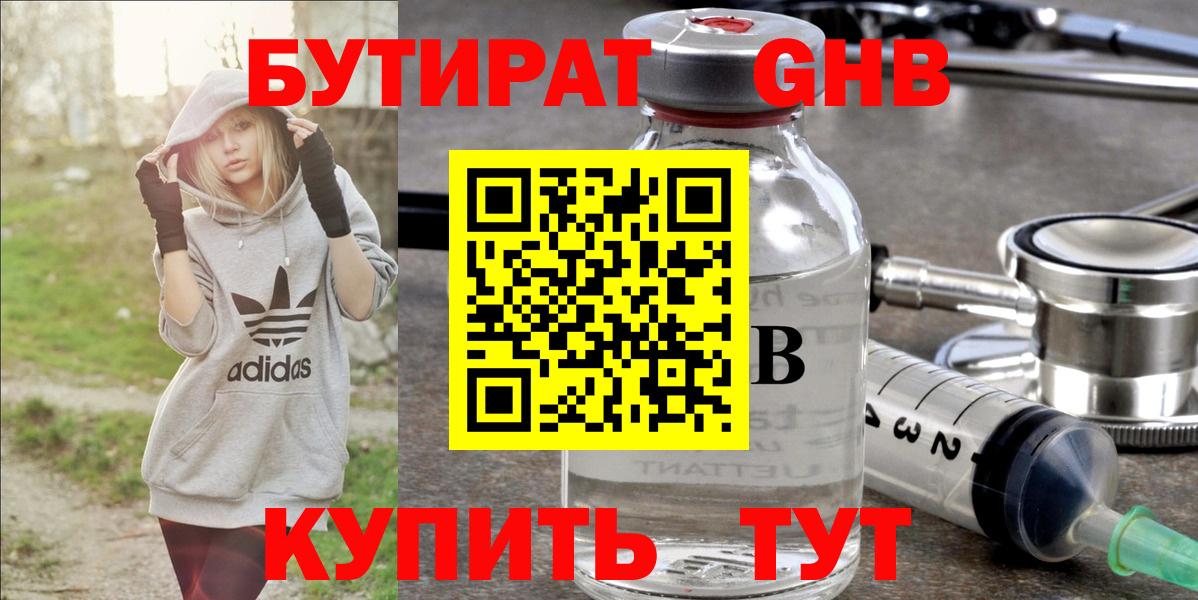 Бутират жидкий экстази Волгодонск