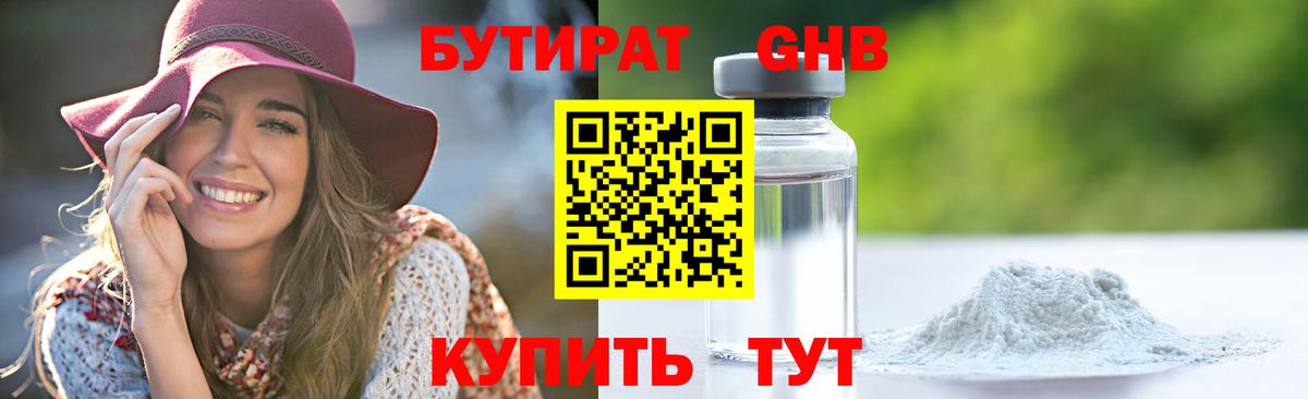 БУТИРАТ  Вход с VPN  Волгодонск  Бутират Butirat 