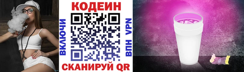 Кодеин напиток Lean (лин)  Волгодонск 