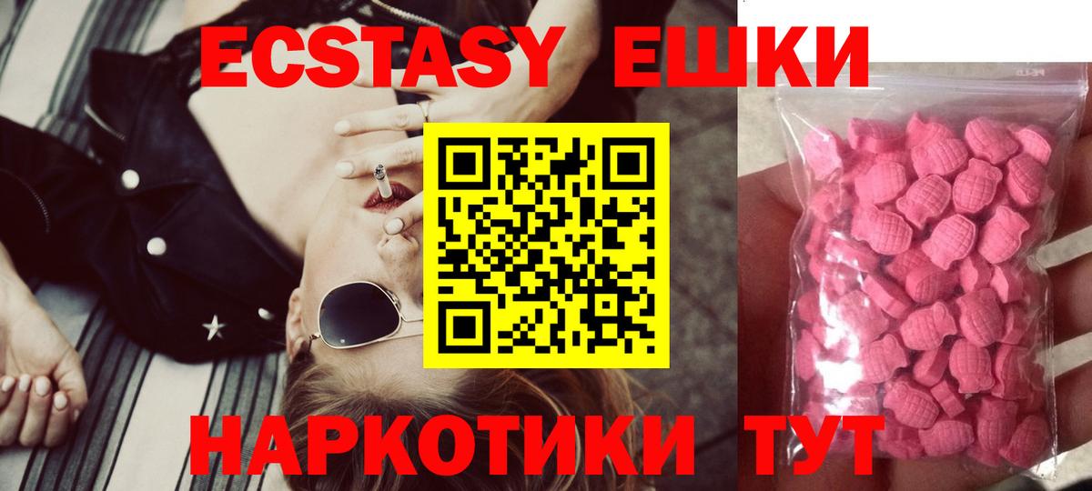 Ecstasy круглые  Экстази 99%  Экстази  Вход с VPN  Волгодонск 