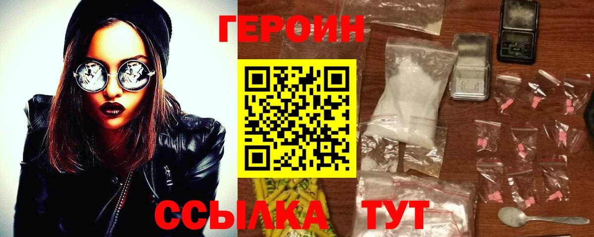 ГЕРОИН  Героин герыч  Вход с VPN  Волгодонск 