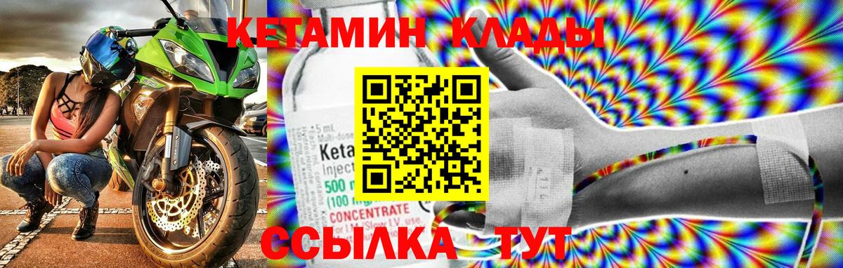 Кетамин ketamine  Вход с VPN  Волгодонск 