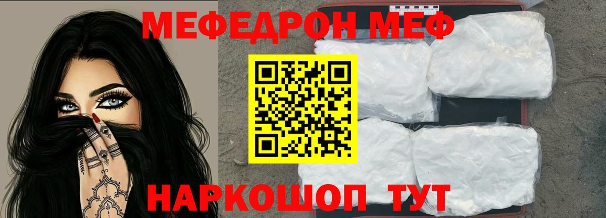 Меф  МЕФ  МЕФ кристаллы  Волгодонск  Вход с VPN  Меф 4 MMC 
