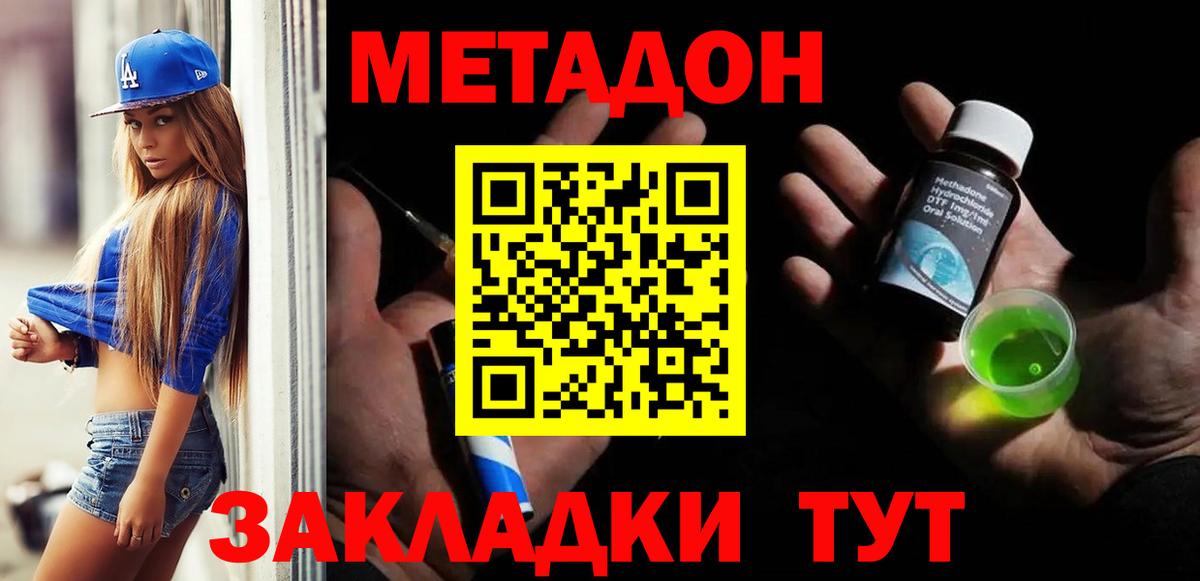 Метадон кристалл  omg маркетплейс  Волгодонск  Вход с VPN  Метадон белоснежный 